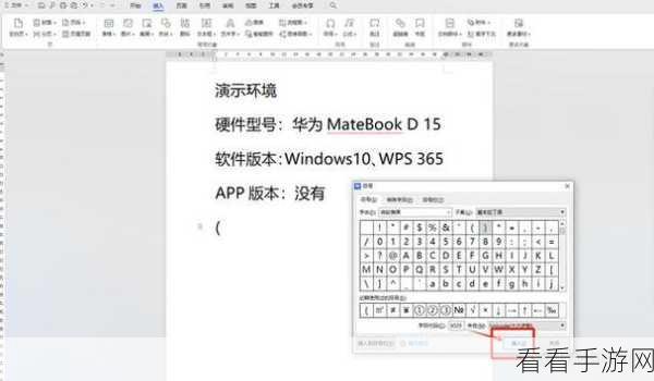 轻松搞定！WPS Word 批量为指定内容加括号秘籍