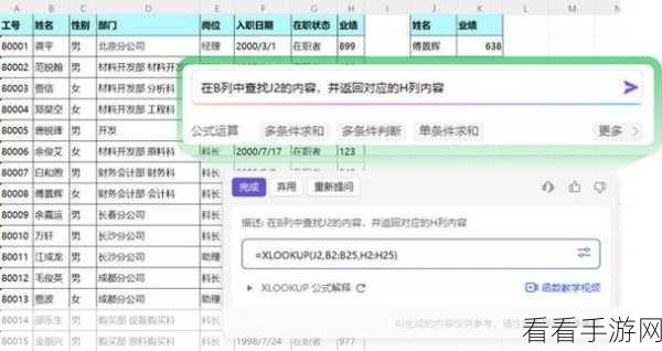 轻松搞定！WPS 表格两列数据转 xy 轴秘籍