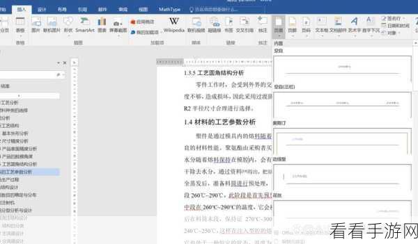 轻松搞定！电脑版 Word 文档设置奥斯汀页眉秘籍