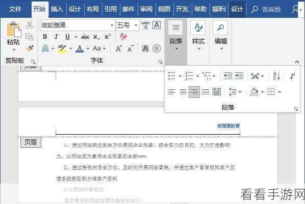 轻松搞定！电脑版 Word 文档设置奥斯汀页眉秘籍