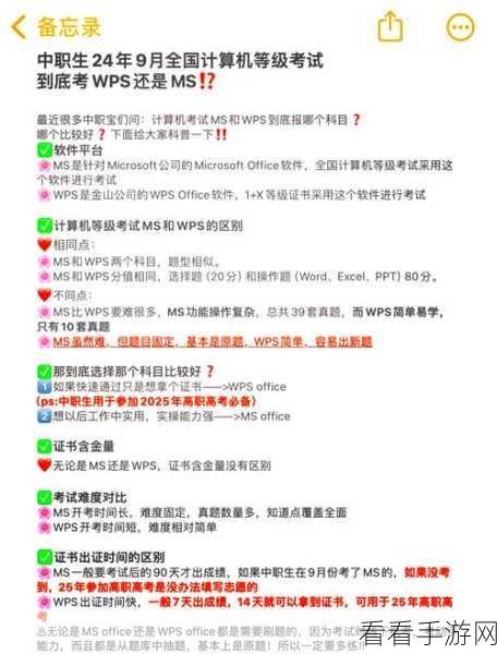 轻松搞定 WPS 文档词汇替换，超实用方法大揭秘