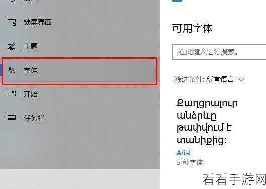 Win10 字体大小轻松改，详细教程等你看