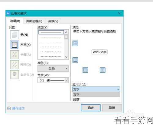 电脑版 WPS 文档标题添加阴影边框秘籍