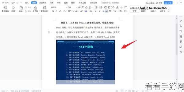 轻松搞定 Word 图片图注文字添加，实用教程大揭秘