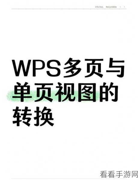轻松搞定！WPS 文档字体瘦长变身秘籍