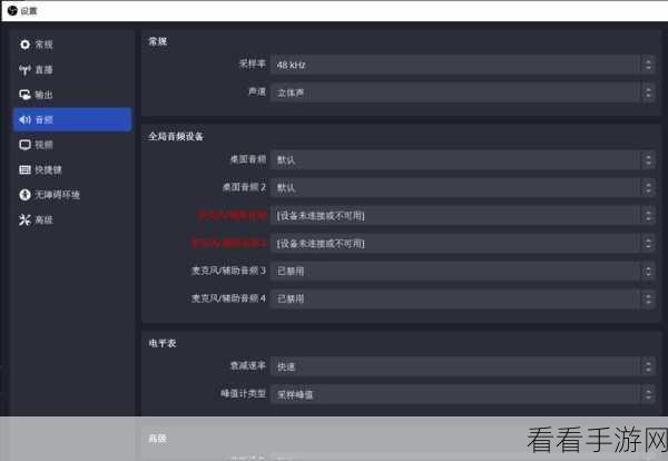 OBS 按住讲话秘籍，Studio 麦克风按键设置全攻略