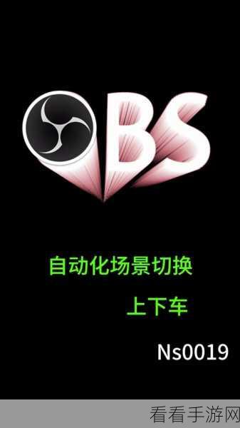 轻松掌握！OBS 删除与添加场景的秘籍指南