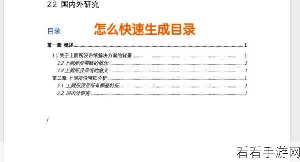 轻松掌握，WPS 文档制作便笺秘籍
