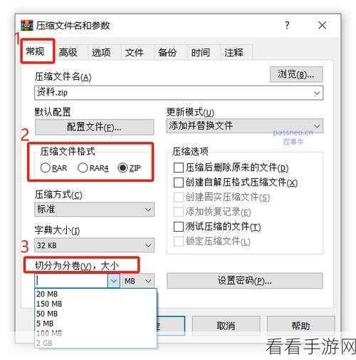 轻松掌握 7-zip 大文件压缩技巧，拆分多个小压缩包秘籍
