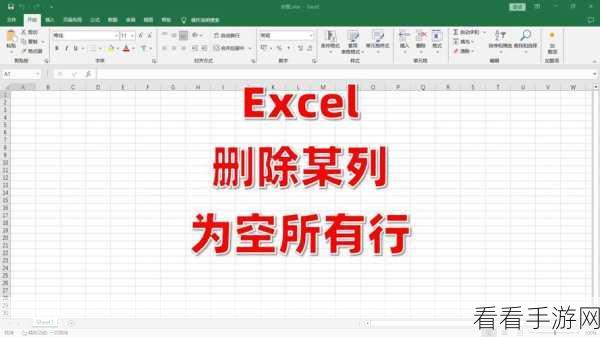 Excel 空白区域单元格隐藏及无尽空白列删除秘籍