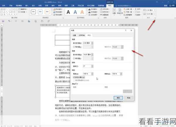 轻松掌握 Word 文本框尺寸设置秘籍