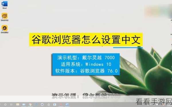 轻松搞定！谷歌浏览器简体中文设置秘籍