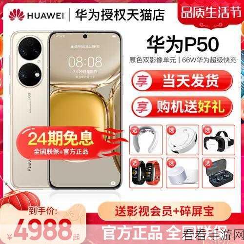 轻松搞定！华为 P50 禁用智慧生活及删除场景秘籍