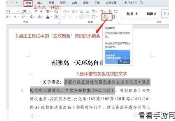WPS 文档文字移动秘籍，轻松掌握高效操作