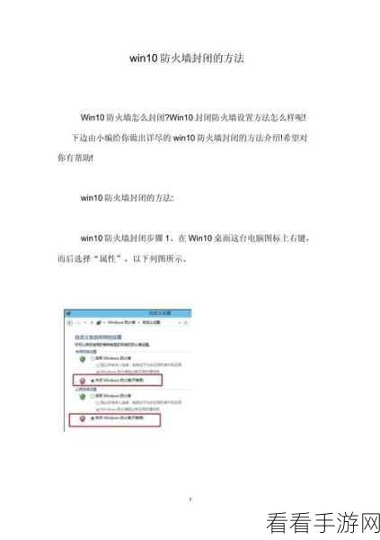 轻松搞定！Win10 系统防火墙信任软件设置秘籍