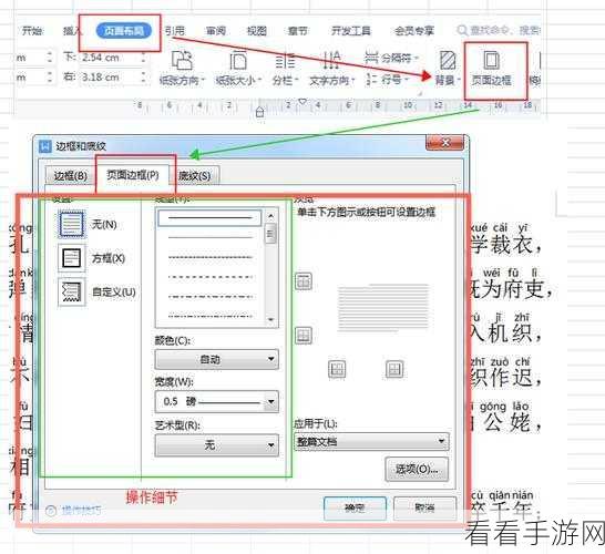 轻松搞定 WPS 文档文本框边框阴影设置秘籍
