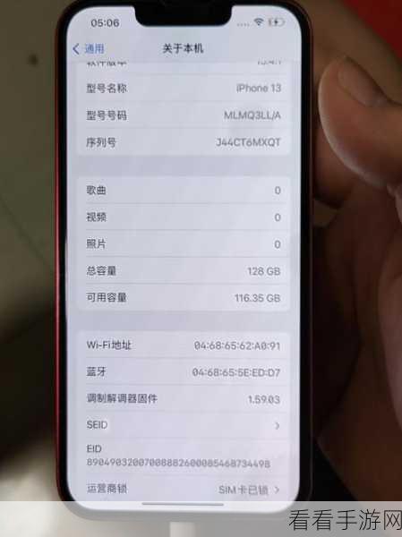 iPhone 13 手机配置查询秘籍大公开
