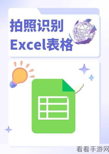 轻松掌握！WPS Excel 图表转图片秘籍