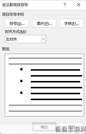 轻松掌握亿图图示添加项目符号的秘诀