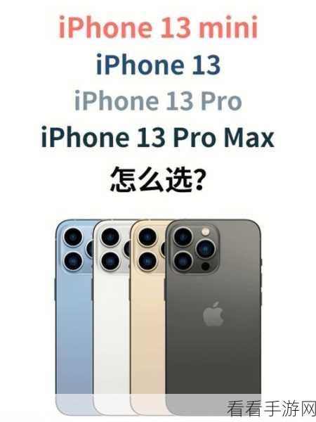 轻松掌握！iPhone13 手机尺寸查看秘籍大公开