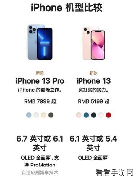 轻松搞定！iPhone13 手机厚度查询秘籍