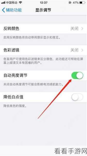 轻松解决 iPhone14 屏幕亮度变暗难题，自动调节亮度秘籍在此！