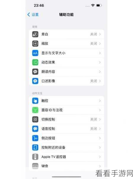 轻松解决 iPhone14 屏幕亮度变暗难题，自动调节亮度秘籍在此！