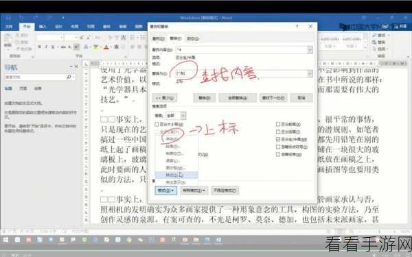 轻松解决电脑版 Word 文档换行字体改变难题