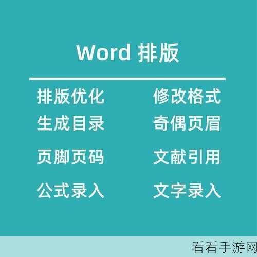 轻松搞定！Word 文档打字变红修改秘籍