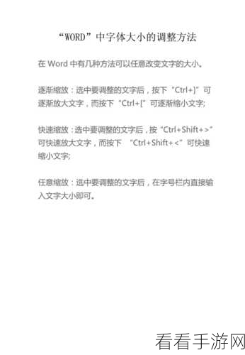 轻松搞定 Word 文档默认字体大小设置（电脑版）