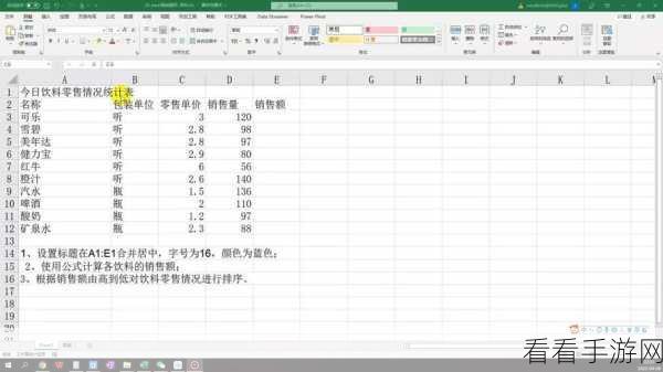 WPS Excel 按条件排序秘籍大公开