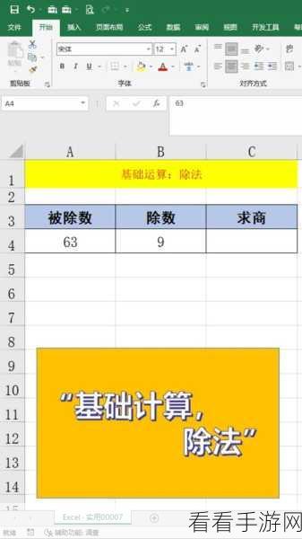 轻松掌握 Excel 除法公式输入秘籍