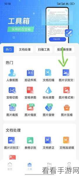 掌上识别王，一键解锁图片文字的神奇魔法
