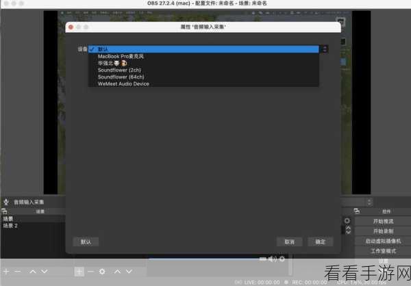 轻松搞定 OBS 桌面音频来源设置，详细教程与技巧