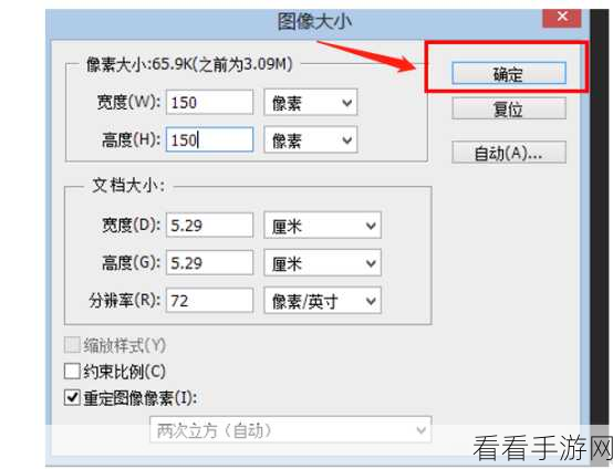 Photoshop 照片像素调整秘籍，轻松修改图片尺寸像素