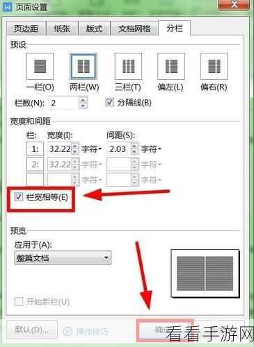 轻松搞定 WPS Word 文档栏宽相等设置秘籍