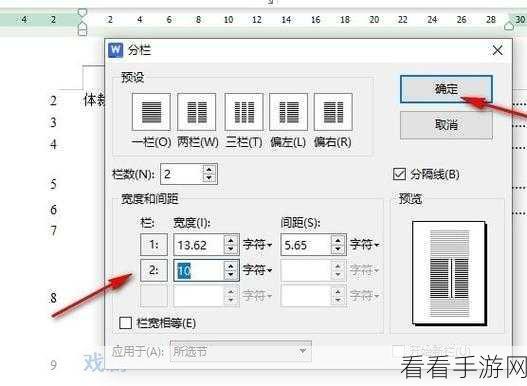 轻松搞定 WPS Word 文档栏宽相等设置秘籍