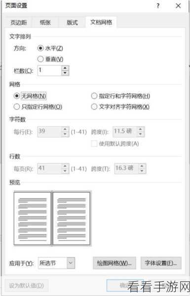 轻松搞定！WPS Word 中指定行和字符网格设置秘籍