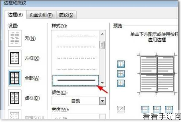 轻松搞定 WPS Word 文字双线边框设置秘籍