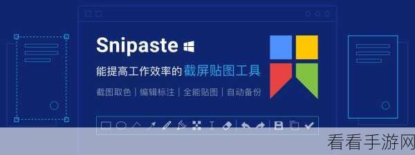 掌握 Snipaste 截屏最大历史记录数设置秘籍