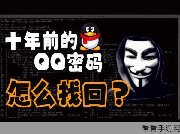 QQ 密码遗忘不用愁！电脑版 QQ 密码找回秘籍