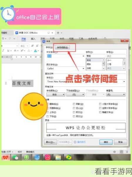 轻松搞定 Word 字符间距加宽 3 磅，秘籍在此！