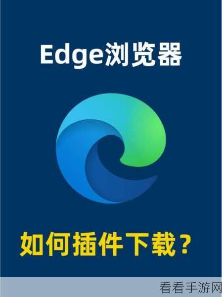 Edge 浏览器下载文件分类查看秘籍