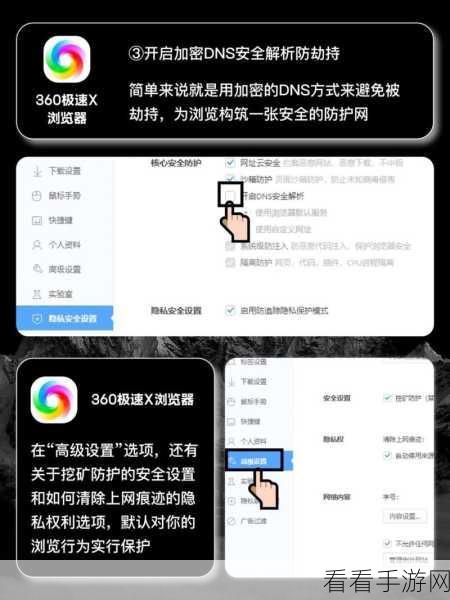 轻松搞定！360 安全卫士搜索引擎防跟踪设置秘籍