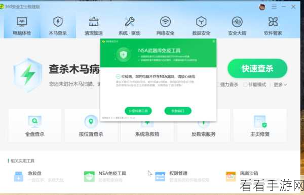 轻松搞定！360 安全卫士搜索引擎防跟踪设置秘籍
