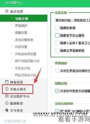 轻松搞定 360 安全卫士开机小助手设置秘籍