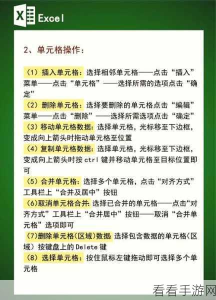 轻松掌握！Excel 表格精准移动至指定区域的秘诀