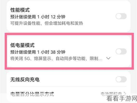 华为 P50 智能充电模式关闭秘籍大公开