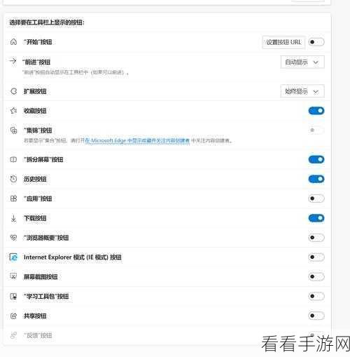轻松搞定 Edge 浏览器迷你菜单设置