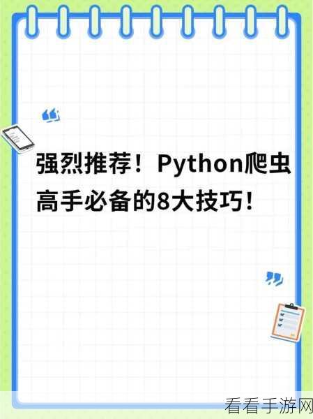 Python 爬虫与反爬虫，掌握技巧与应对策略